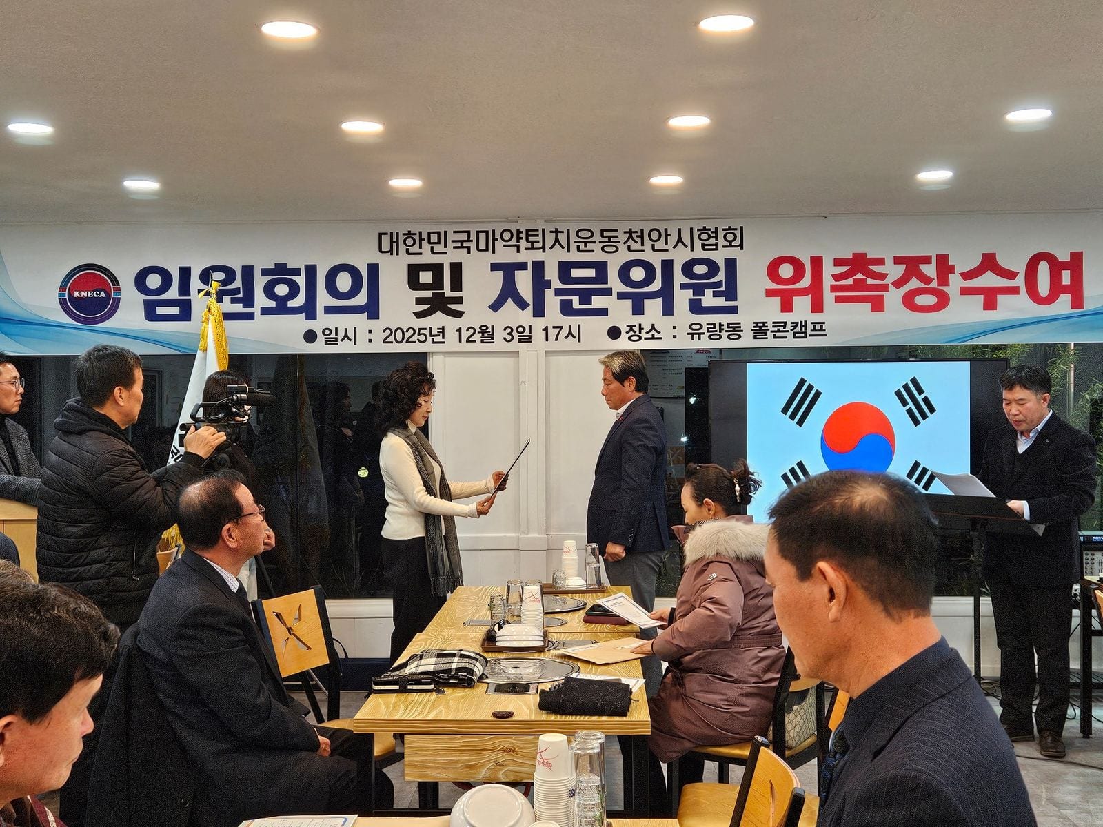 임원회의 및 자문위원 위촉