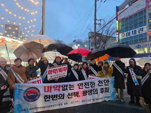 연말 마약퇴치 거리 캠페인