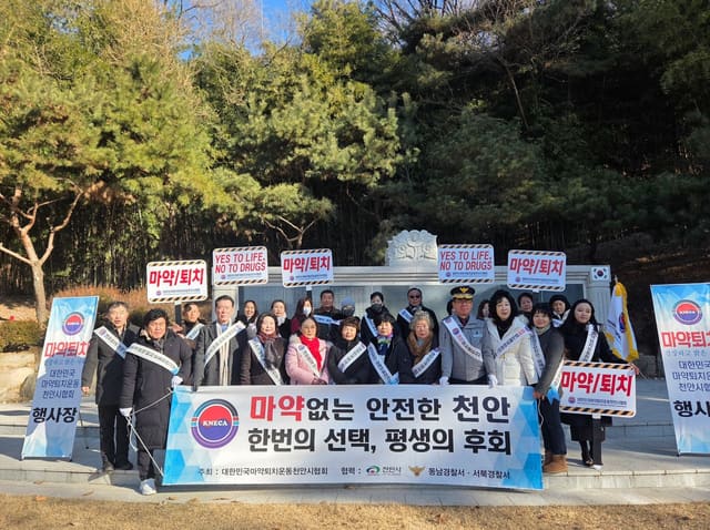 유관기관 합동 마약예방 활동