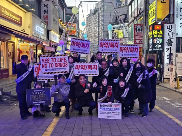 연말 거리 마약퇴치 캠페인