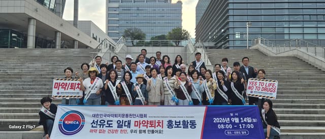 선유도마약퇴치홍보활동