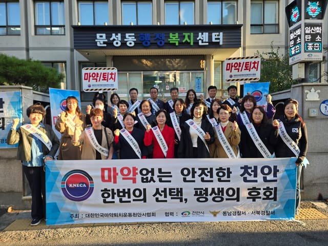 천안역.문성동일대 마약퇴치홍보활동